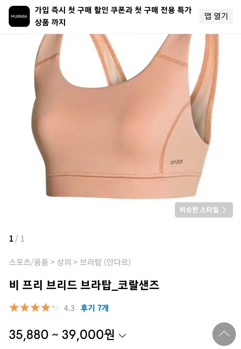 안다르 비 프리 브라탑 코랄샌즈 s